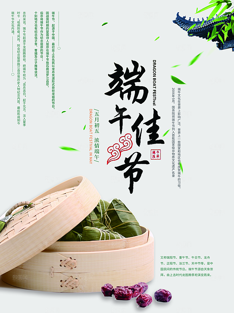 端午佳节国风海报设计