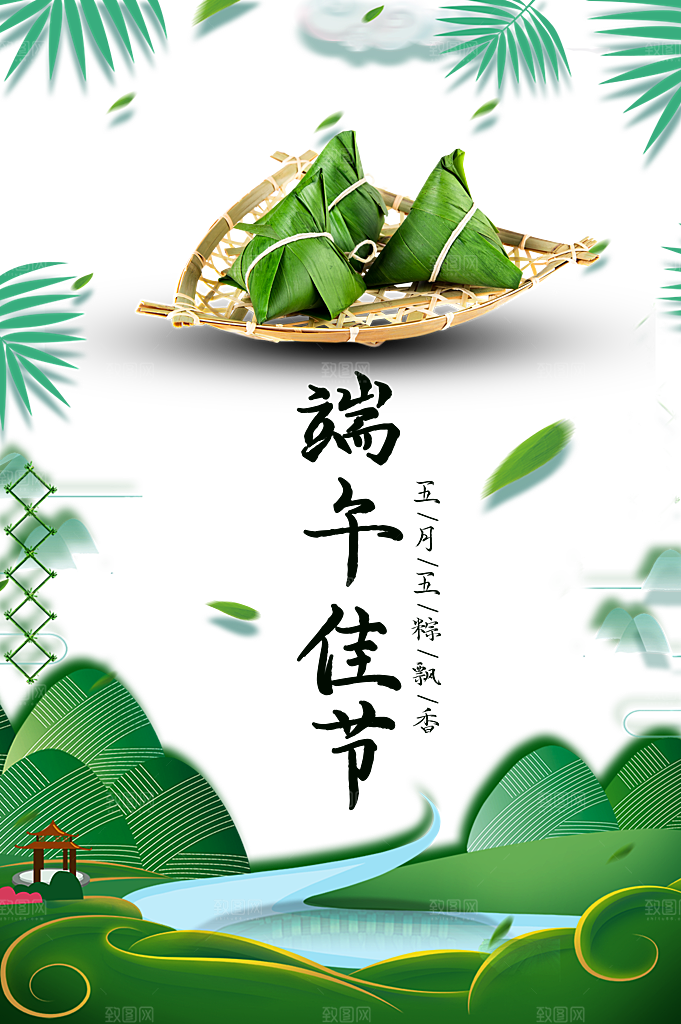 端午佳节活动海报设计PSD