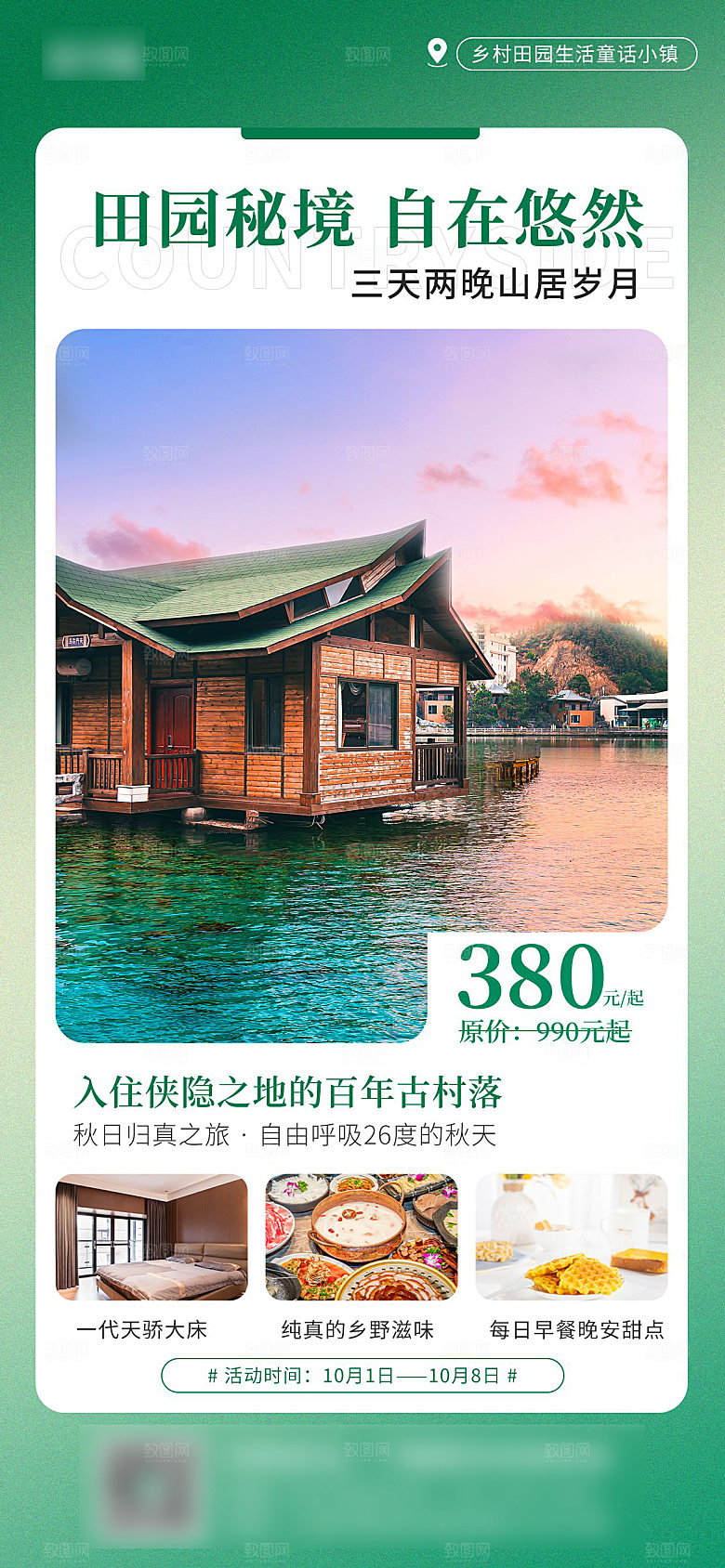 旅行旅游酒店民宿预订手机海报