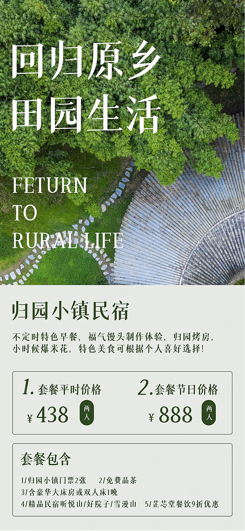 旅行旅游酒店民宿预订手机海报