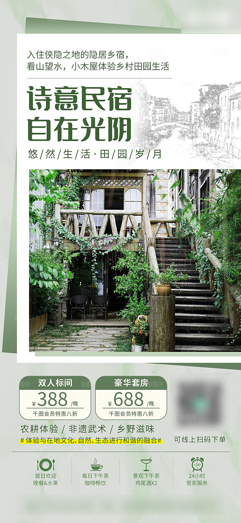 旅行旅游酒店民宿预订手机海报