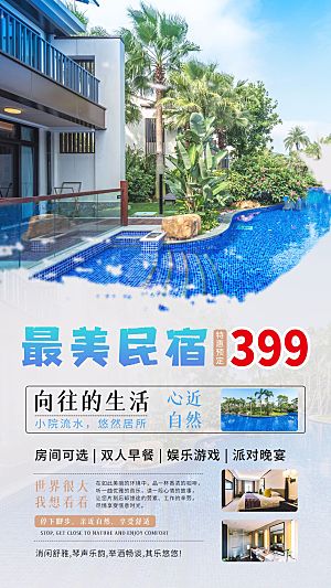 简约旅游民宿酒店预订手机海报