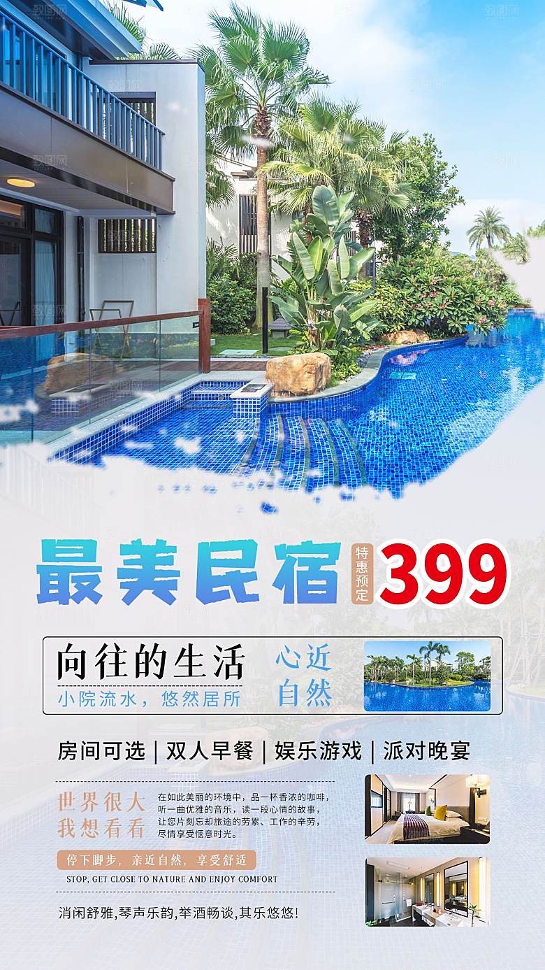 简约旅游民宿酒店预订手机海报