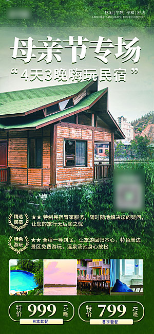 简约旅游民宿酒店预订手机海报