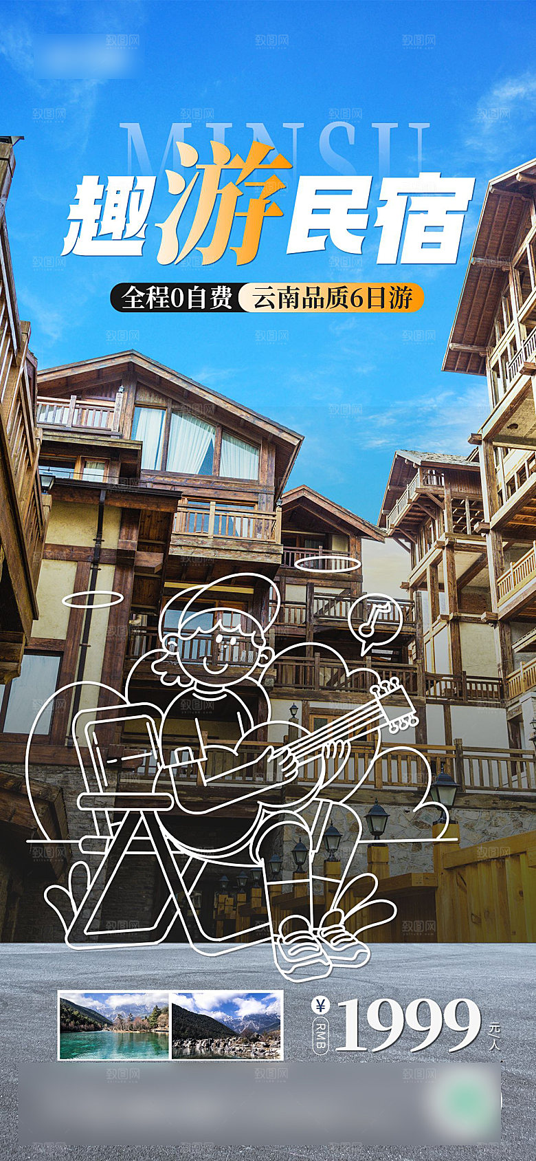 简约旅游民宿酒店预订手机海报