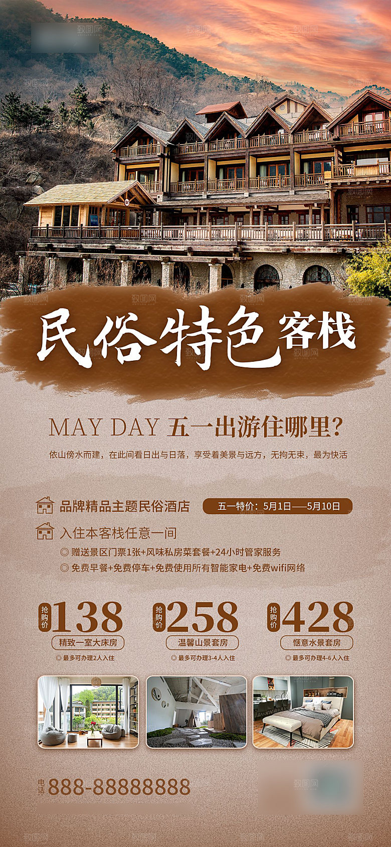 简约旅游民宿酒店预订手机海报