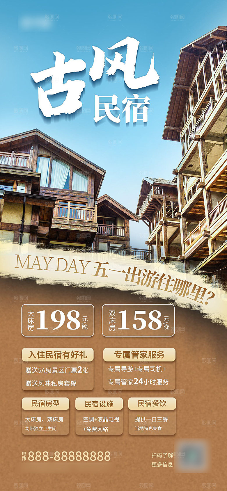 简约旅游民宿酒店预订手机海报