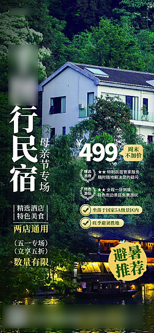 简约旅游民宿酒店预订手机海报