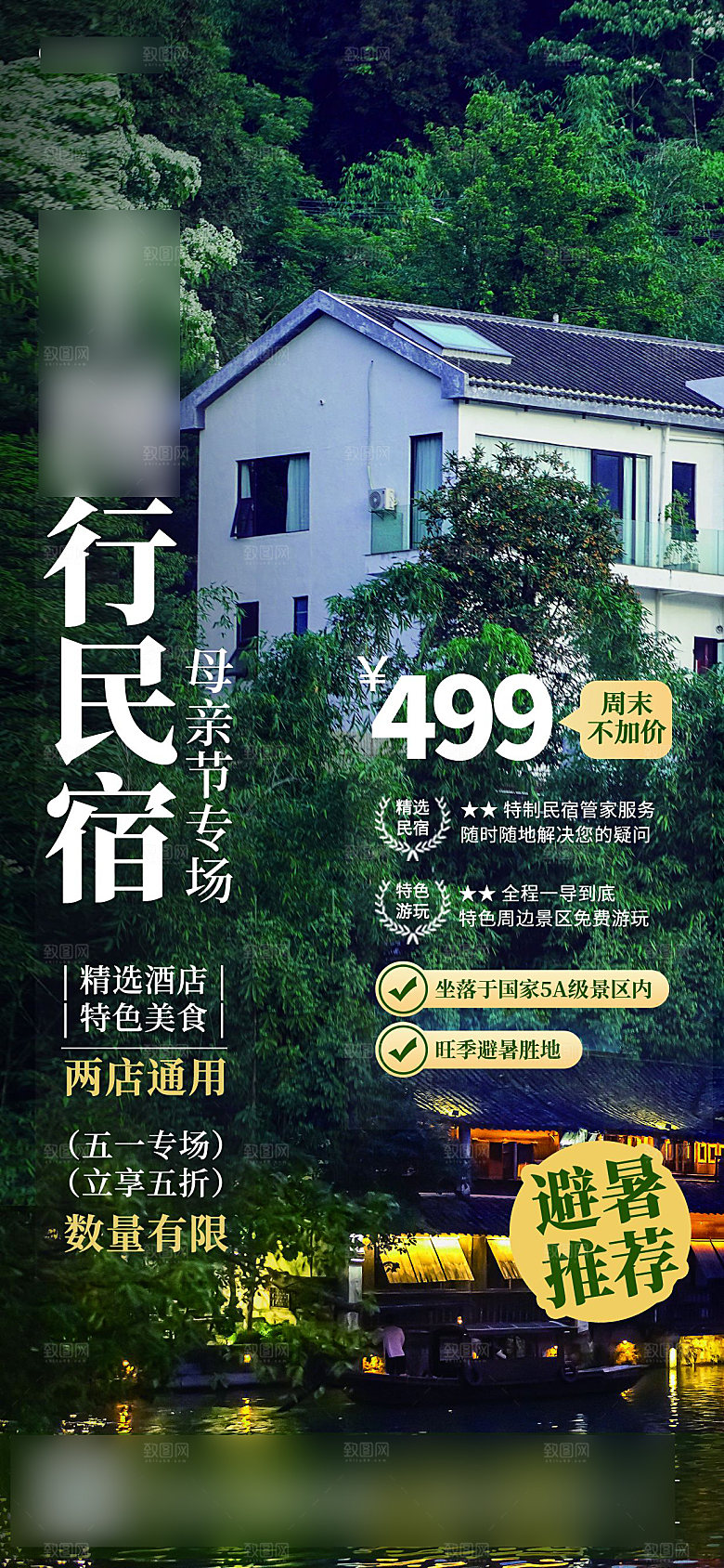 简约旅游民宿酒店预订手机海报