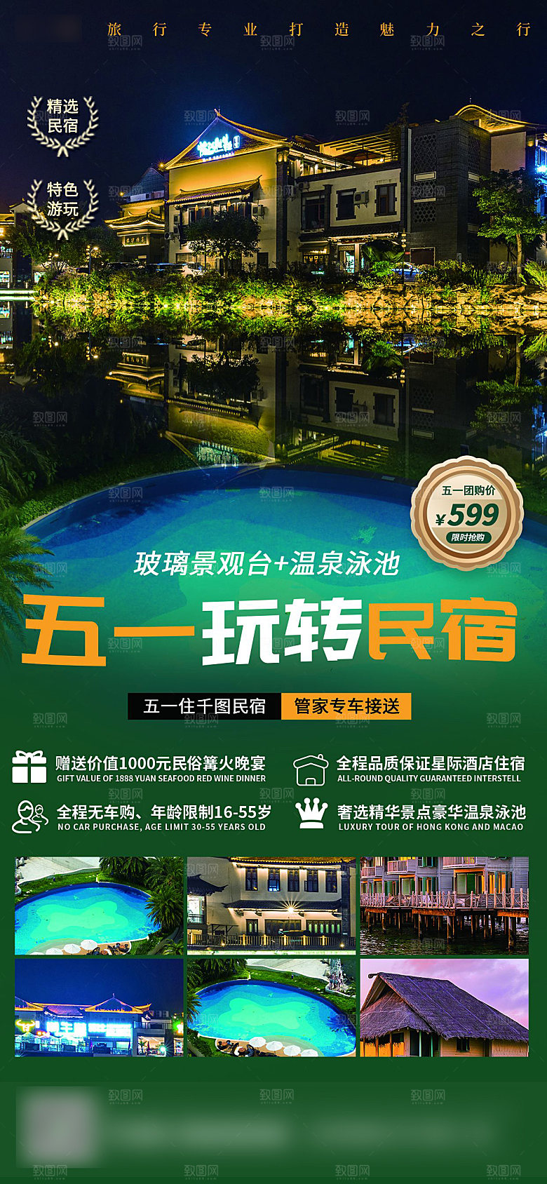 简约旅游民宿酒店预订手机海报