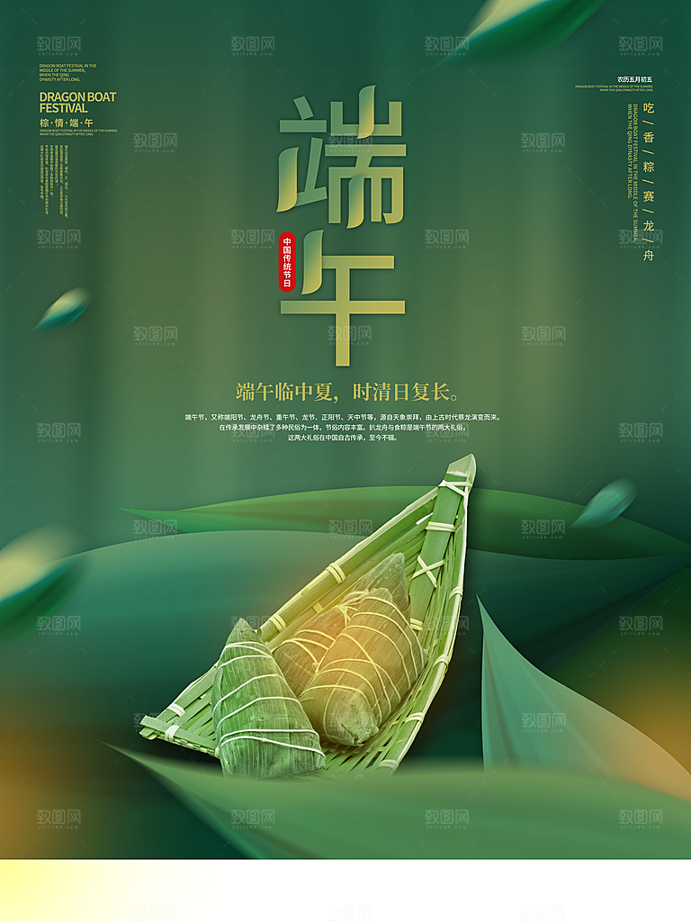 端午节PSD海报源文件