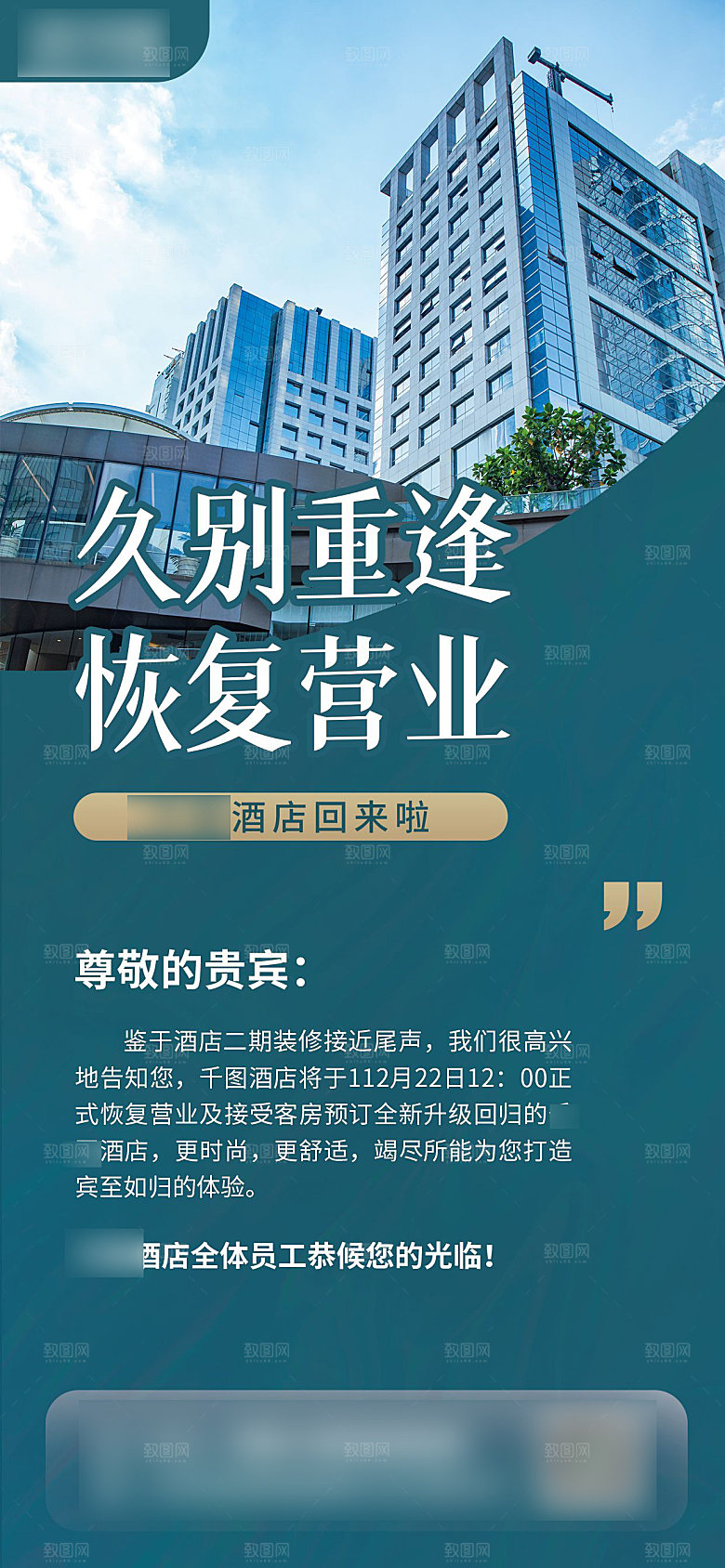 简约旅游民宿酒店预订手机海报