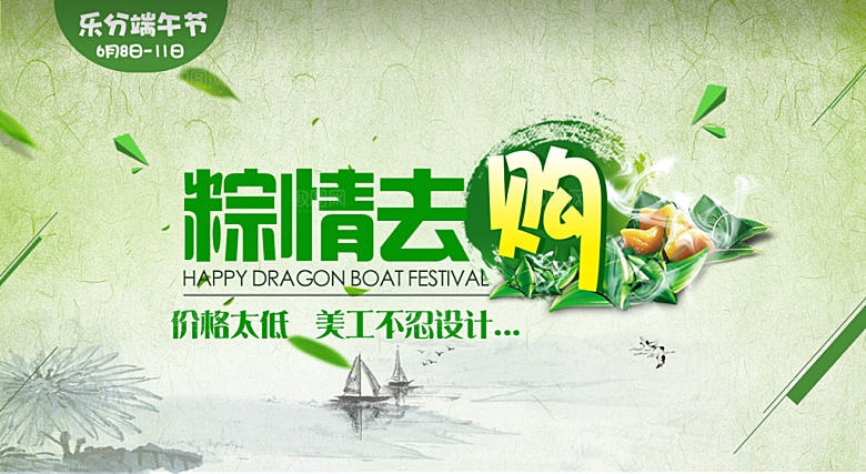端午节促销海报设计