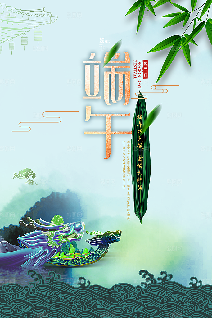 端午节大促广告海报设计