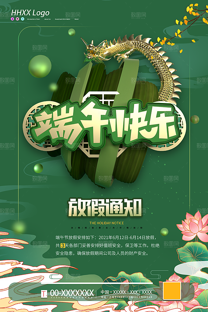 端午节放假通知PSD模板