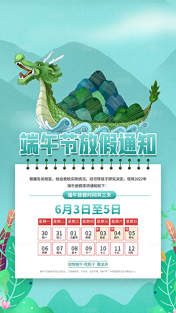端午节放假通知海报