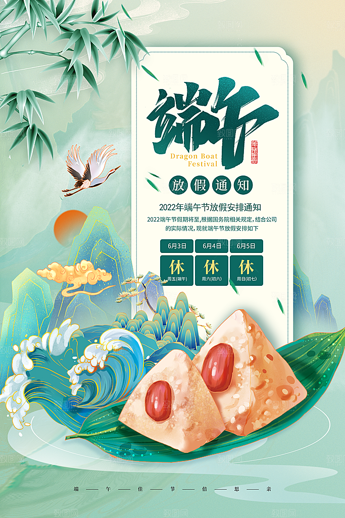 端午节放假通知海报设计