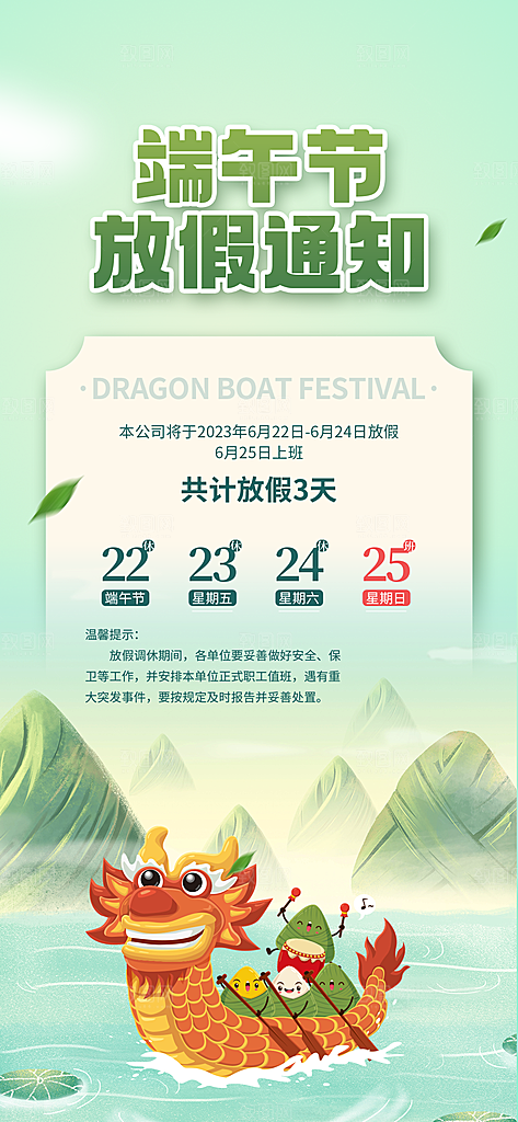 端午节放假通知朋友圈配图