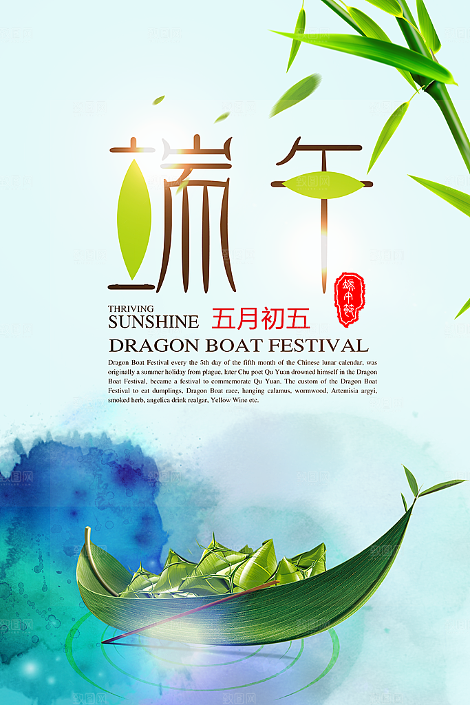 端午节广告海报设计