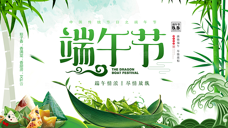 端午节广告海报设计源文件