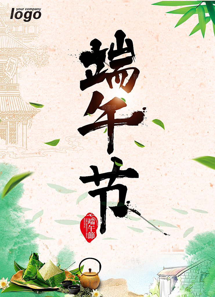 端午节海报免费素材