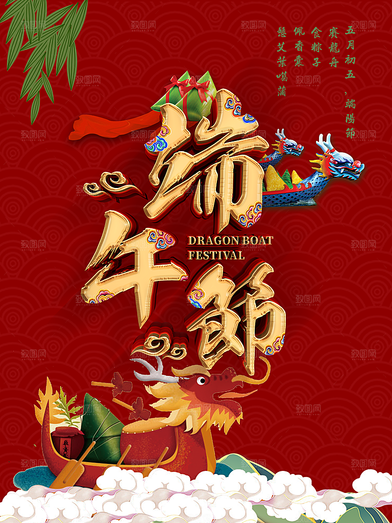 端午节红色传统风海报设计