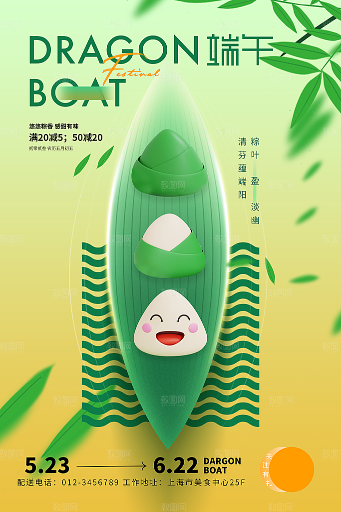 端午节活动促销海报设计PSD