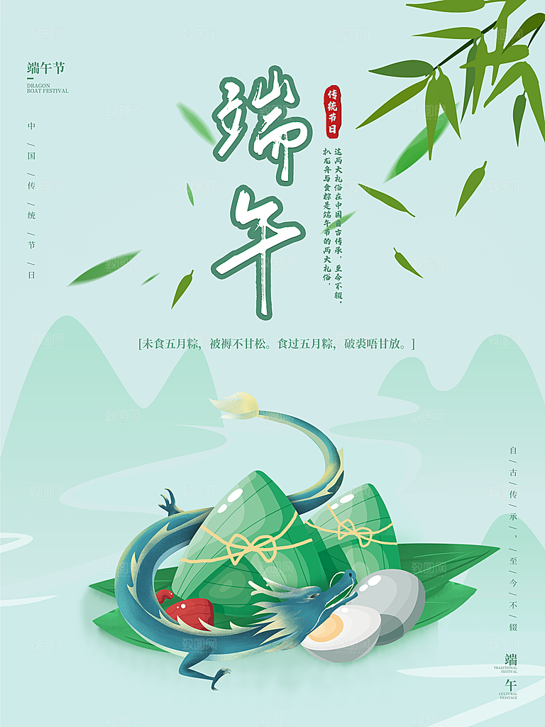 端午节手绘海报设计PSD