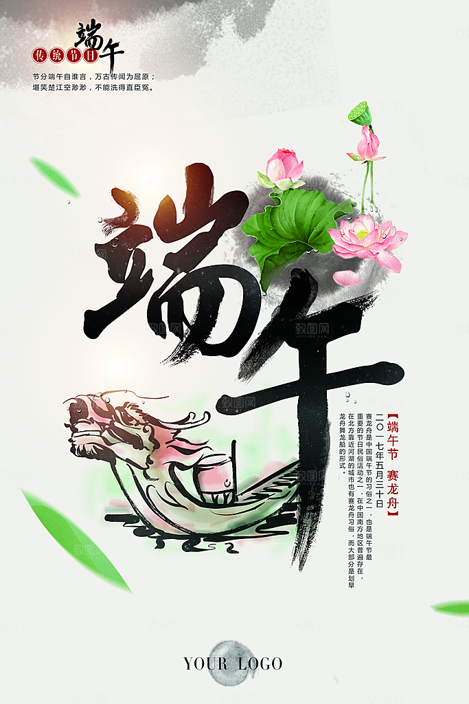 端午节中国风海报源文件