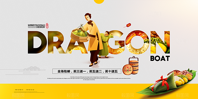端午节粽子促销海报设计