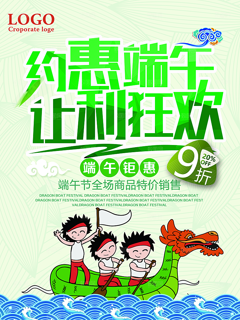 端午钜惠源文件海报设计