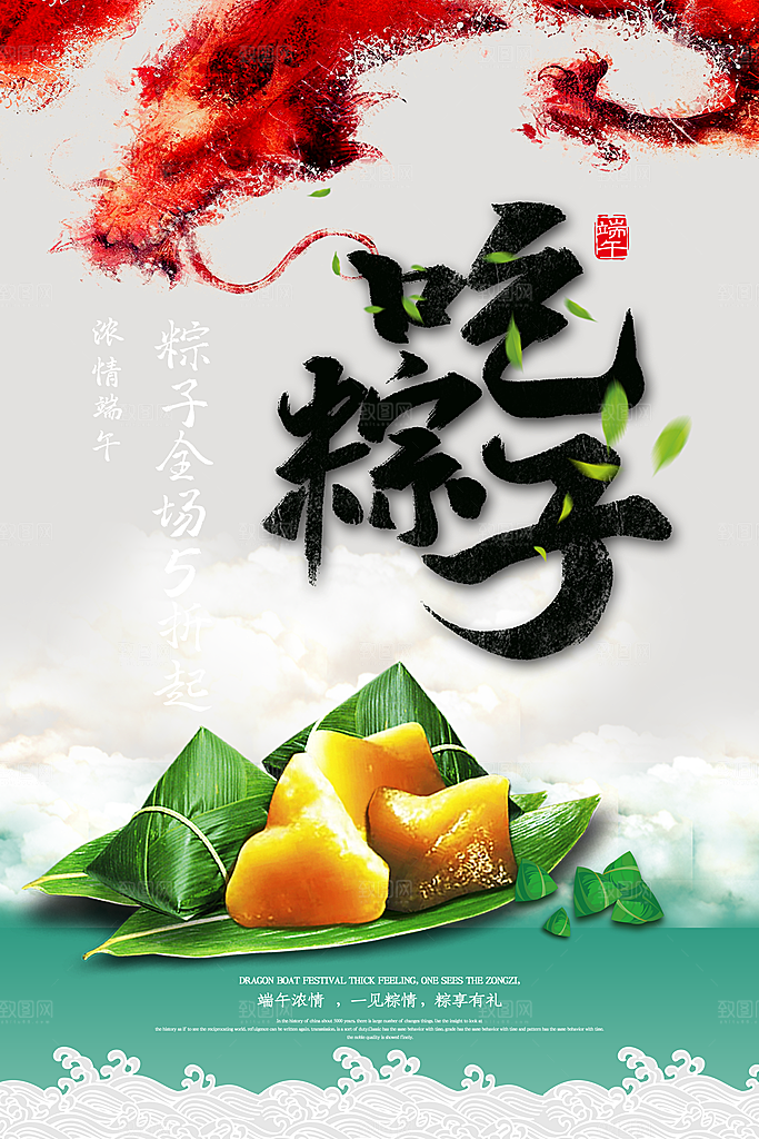 端午浓情广告海报设计