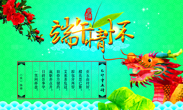 端午情怀海报源文件