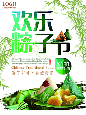 欢乐粽子节PSD广告设计