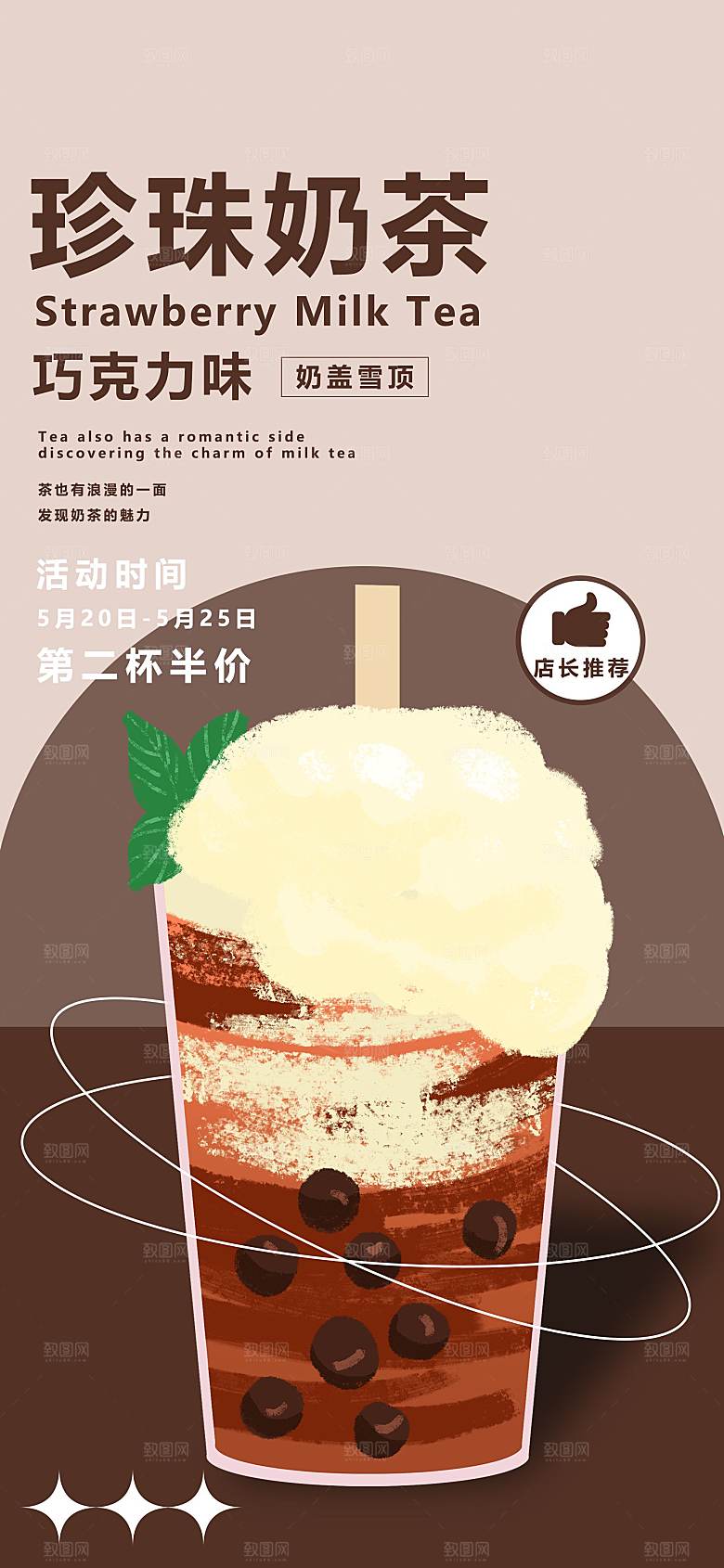 奶茶果饮新品上新简约海报