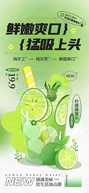 奶茶果饮新品上新简约海报