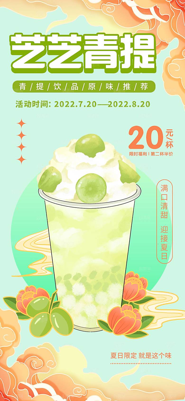 奶茶果饮新品上新简约海报