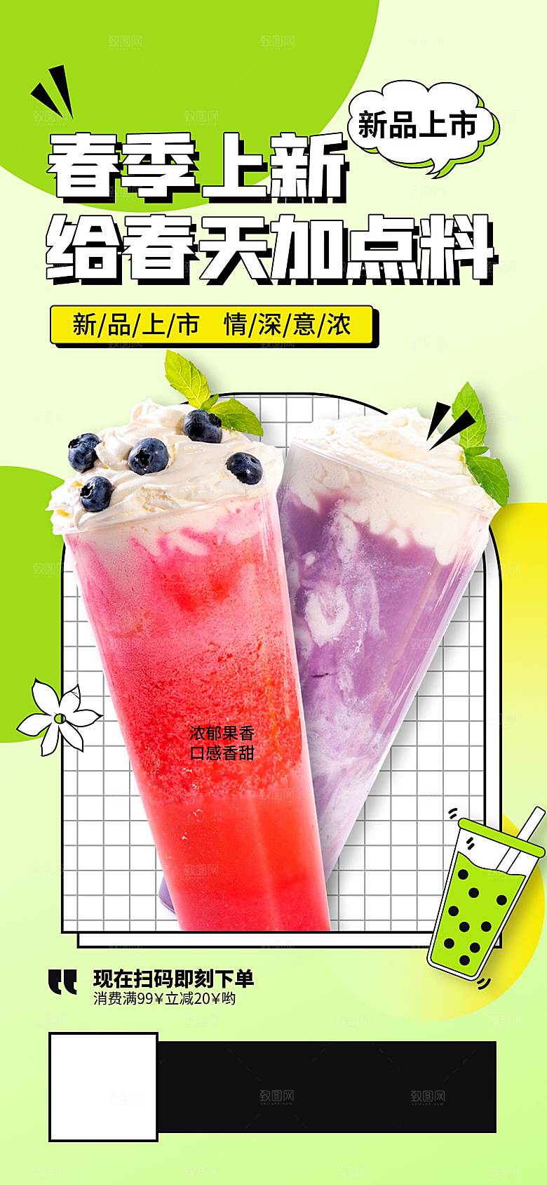 奶茶果饮新品上新简约海报