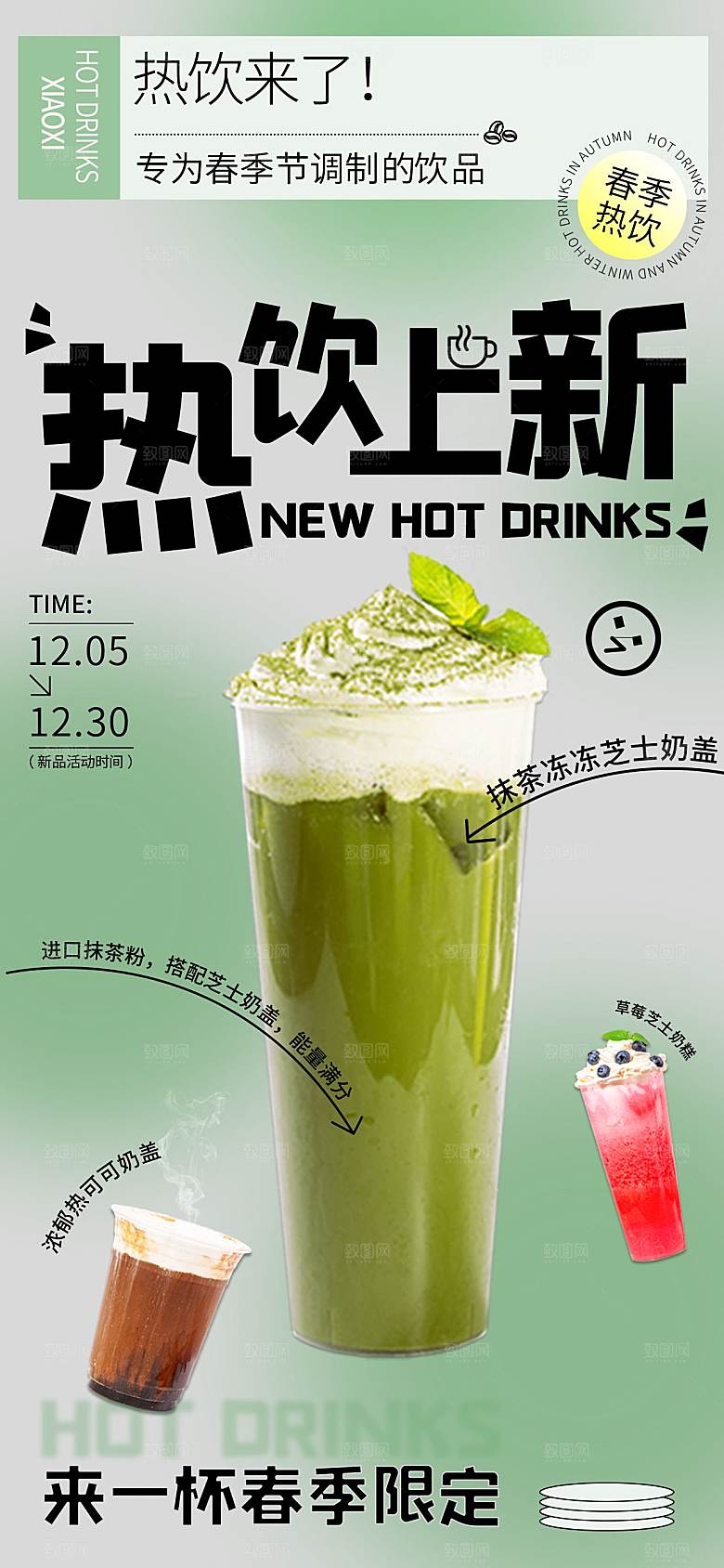 奶茶果饮新品上新简约海报