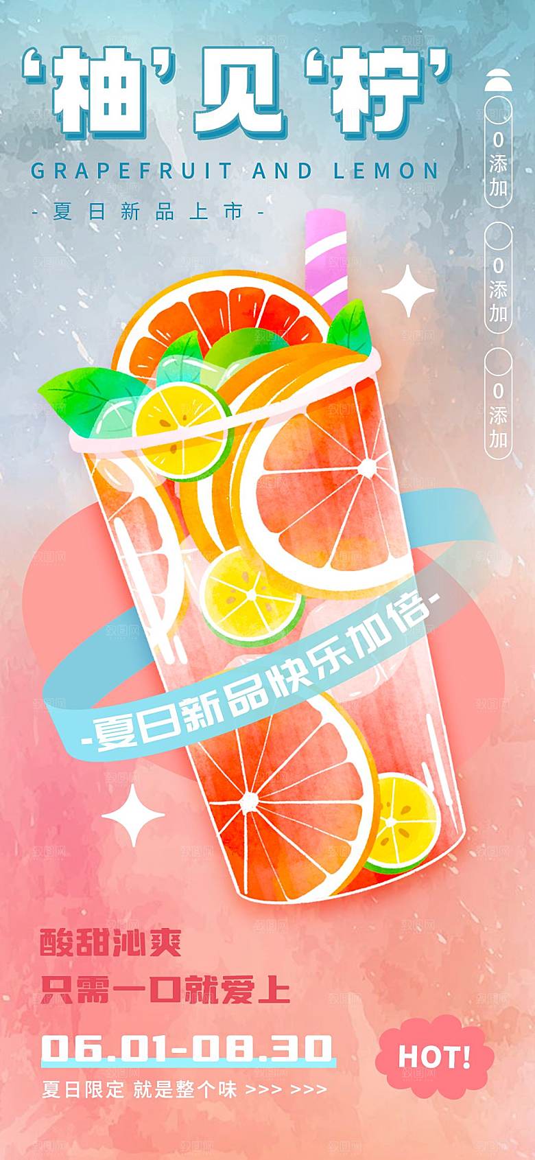 奶茶果饮新品上新简约海报
