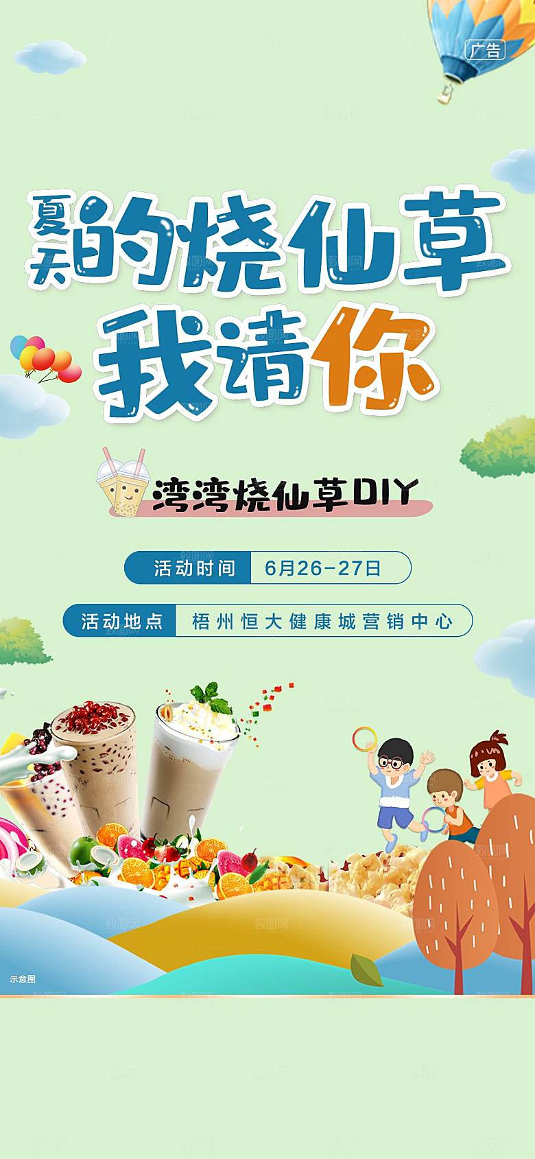 奶茶果饮新品上新简约海报
