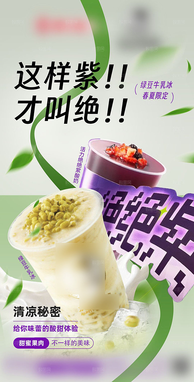 奶茶果饮新品上新海报