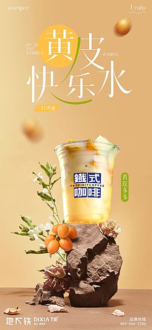 奶茶果饮新品上新海报