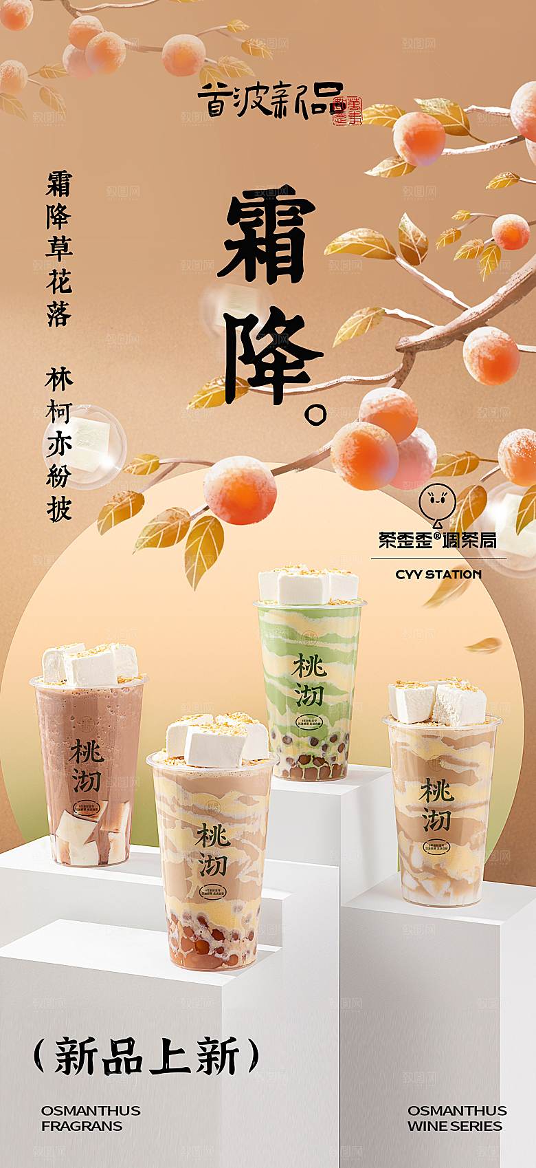 奶茶果饮新品上新海报