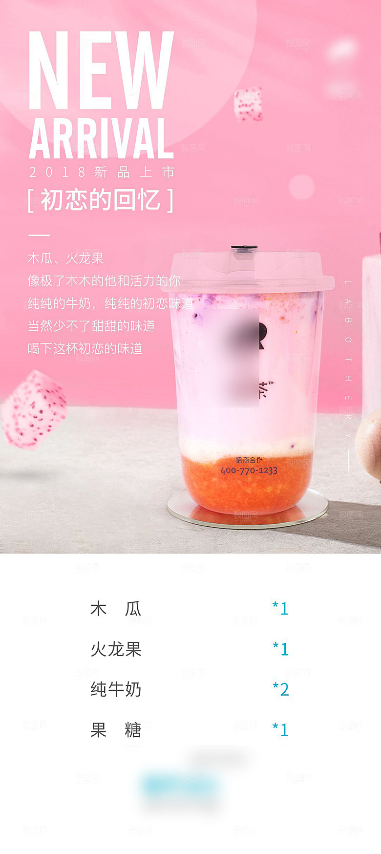 奶茶果饮新品上新海报