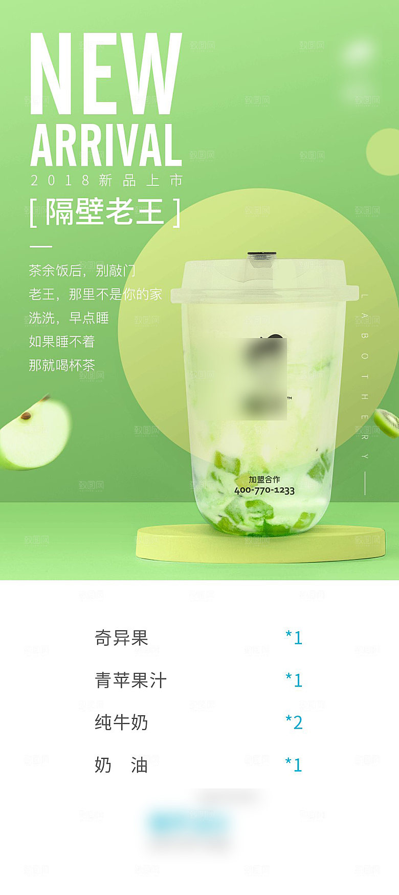 奶茶果饮新品上新海报