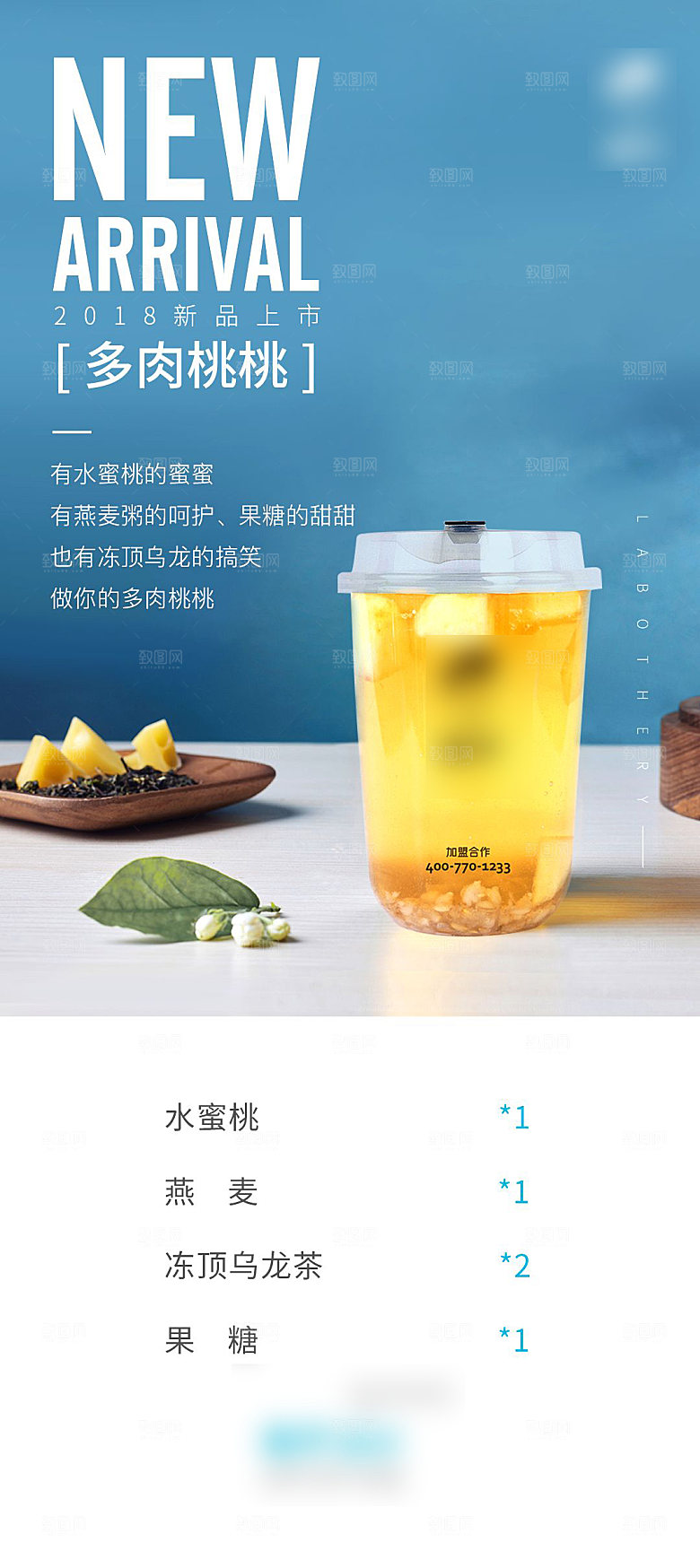 奶茶果饮新品上新海报