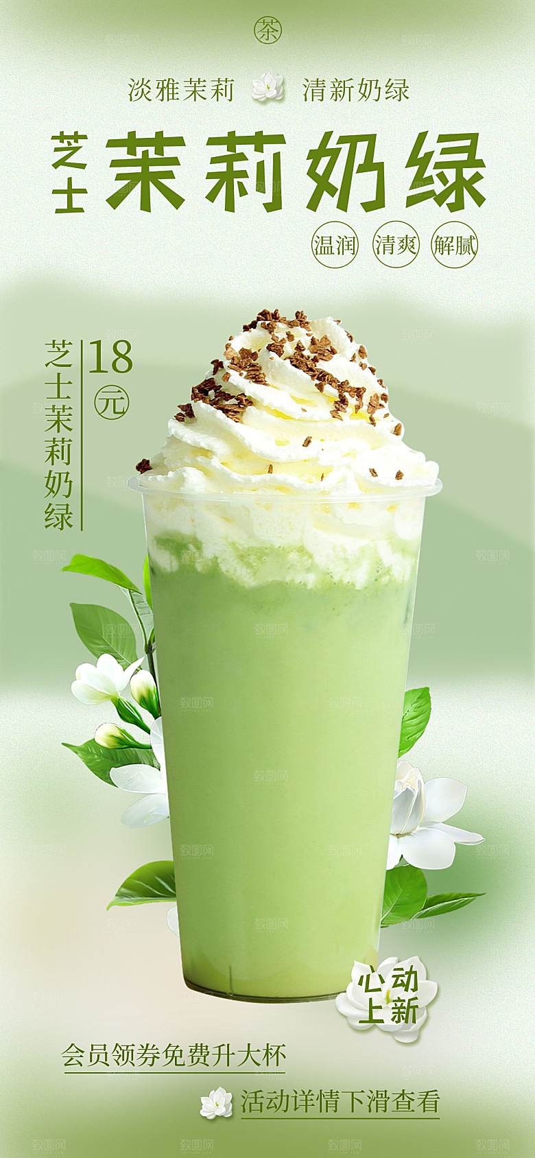 奶茶果饮新品上新海报