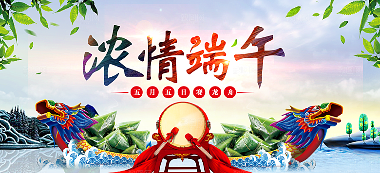浓情端午PSD广告海报设计