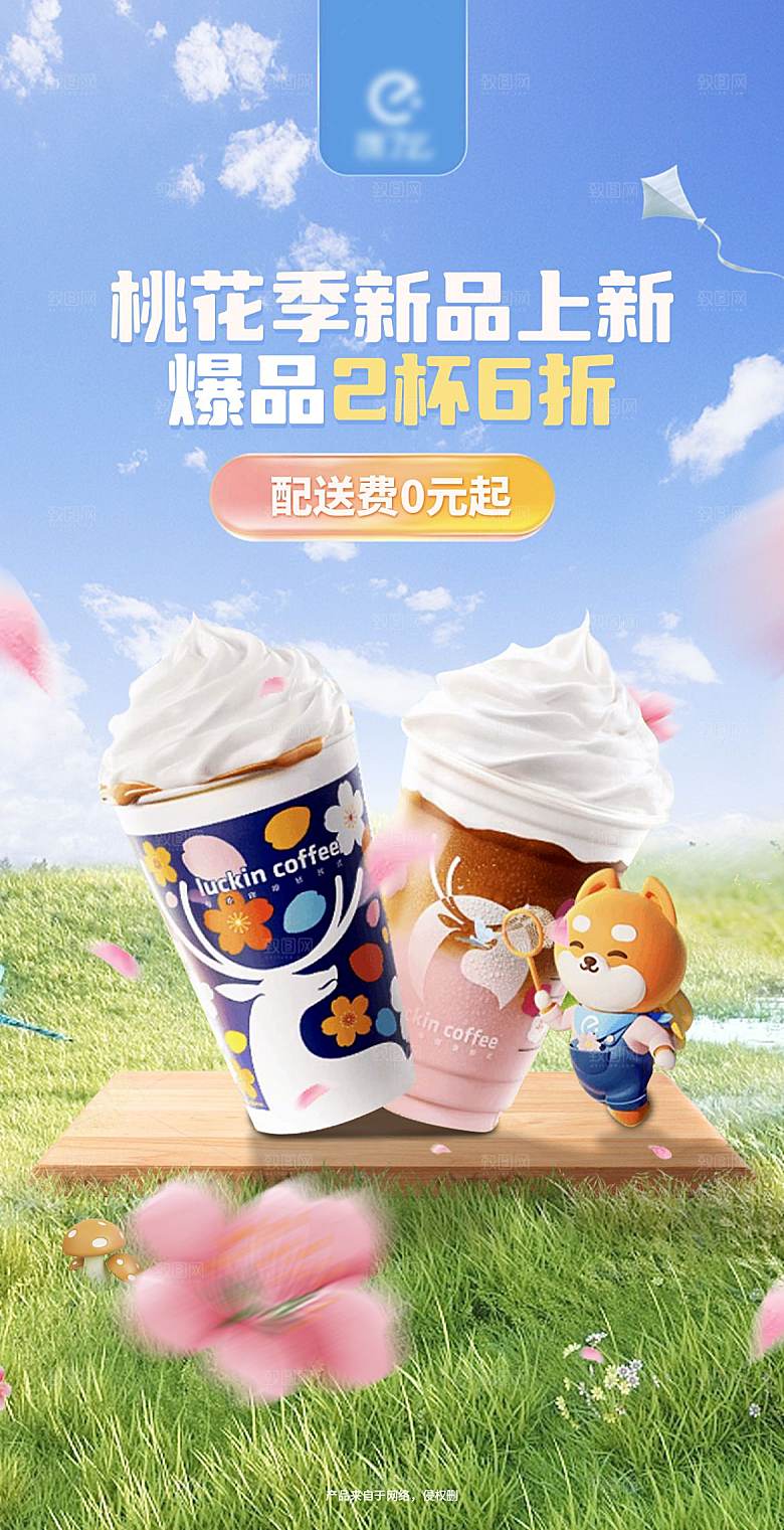 奶茶果饮新品上新海报